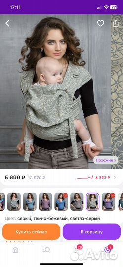 Май слинг Diva Milano