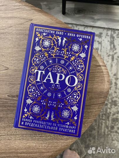 Книги и карты Таро