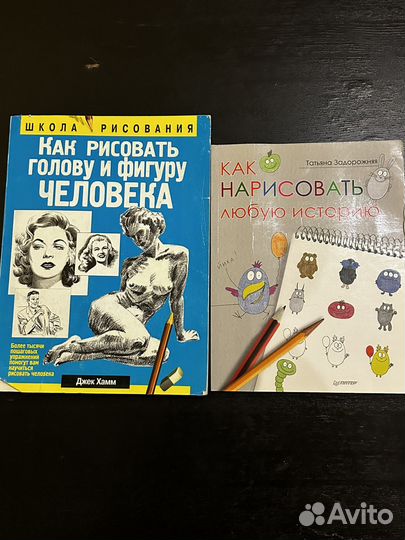Книги по рисованию