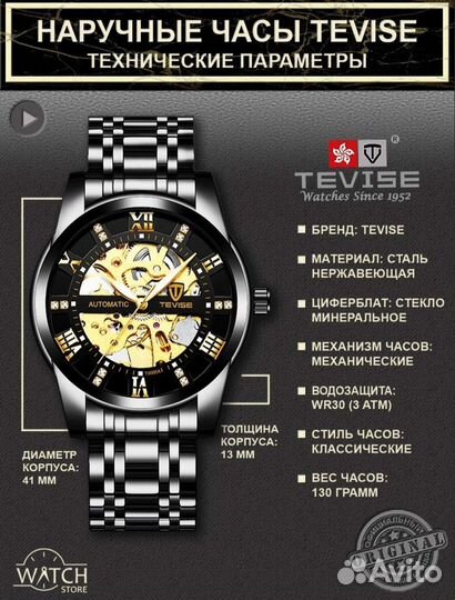 Часы Тevise