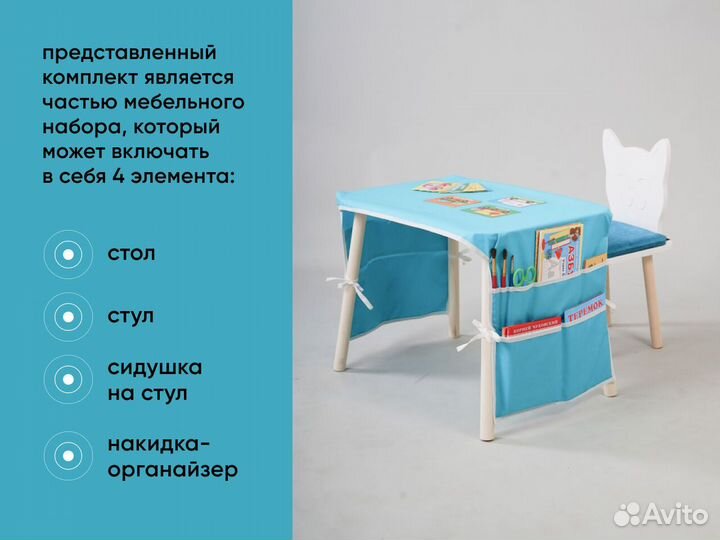 Детский стол и стул