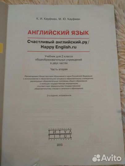 Учебник Кауфман Happy English 2 класс 2-я часть