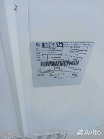 Ларь морозильный