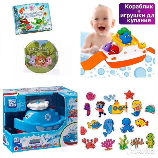 Игрушки для купания в ванной