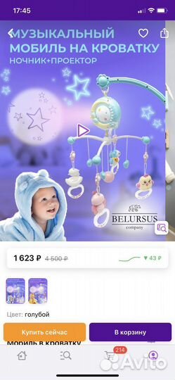 Мобиль на кроватку с проектором