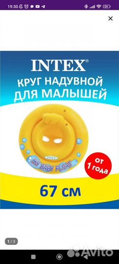 Круг надувной интекс