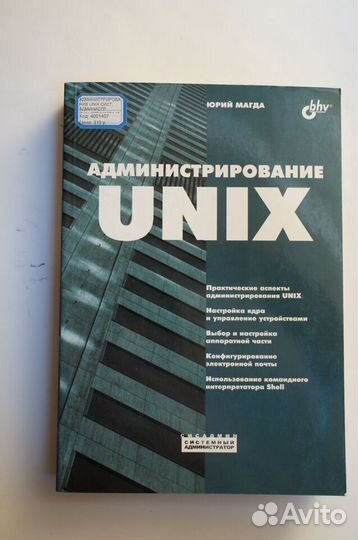 Unix операционная система