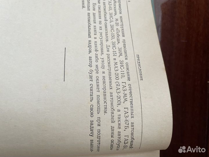 Справочник автомобилиста 1953 года издания