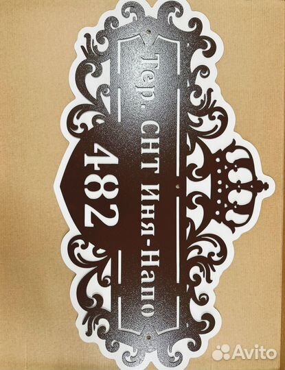 Адресные таблички