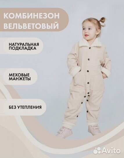 Комбинезон