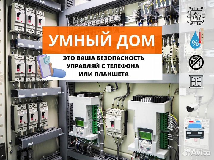 Умный дом установка под ключ. Сборка щитов автомат