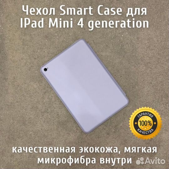 Чехол iPad mini 4 поколения 7,9