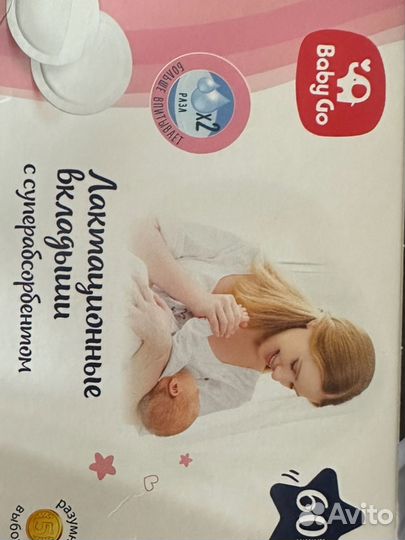 Лактационные вкладыши