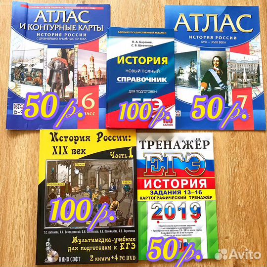 Егэ-история. Атласы. Сборник П.А.Баранова. Учебник