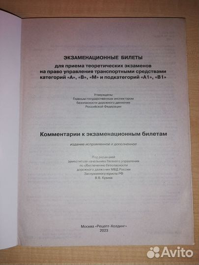 Экзаменационные билеты пдд 2023 год