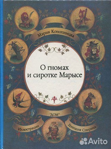 Носов, Дж.Родари, М.Конопницкая, Казимира Полякова