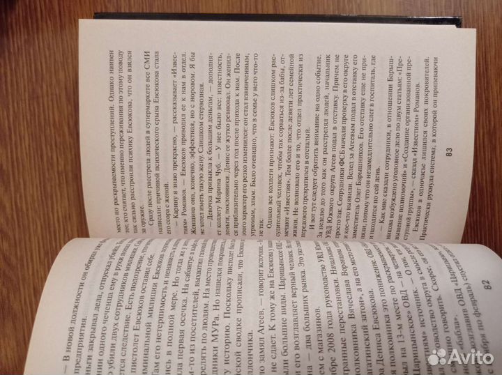 Менты. Разоблачение главных беспредельщиков