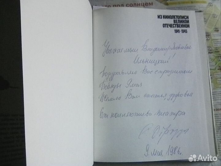 Образцов С. автограф