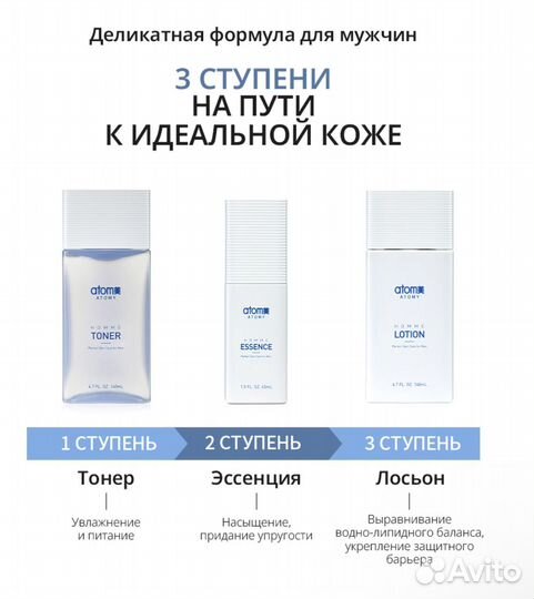 Атоми набор для мужчин