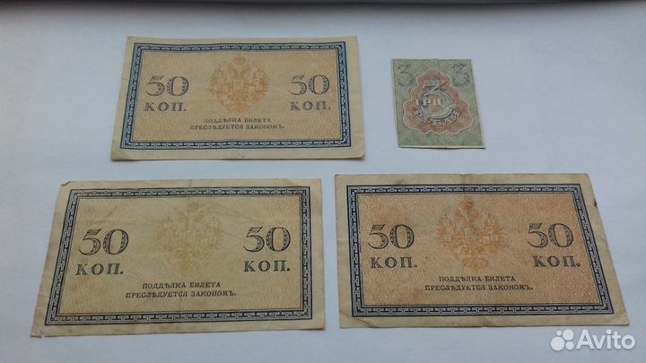 Царские банкноты (боны) 50 копеек 1915г