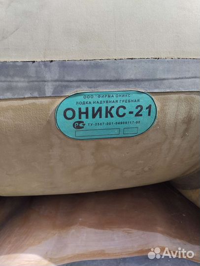 Лодка надувная