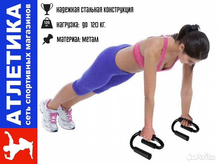 Упоры для отжиманий