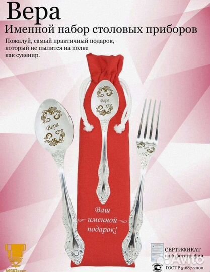 Именные столовые приборы Вера
