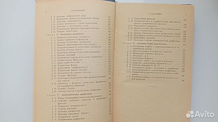 Элементы математической логики (1959)