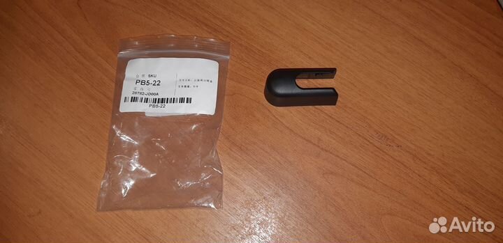 Продам новую крышку поводка заднего дворника