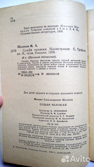Шолохов судьба человека