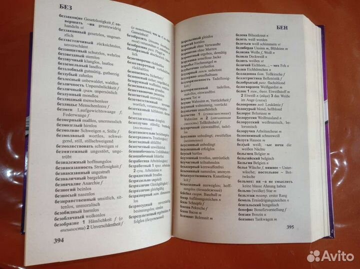 Немецко-Русский, Русско-Немецкий словарь