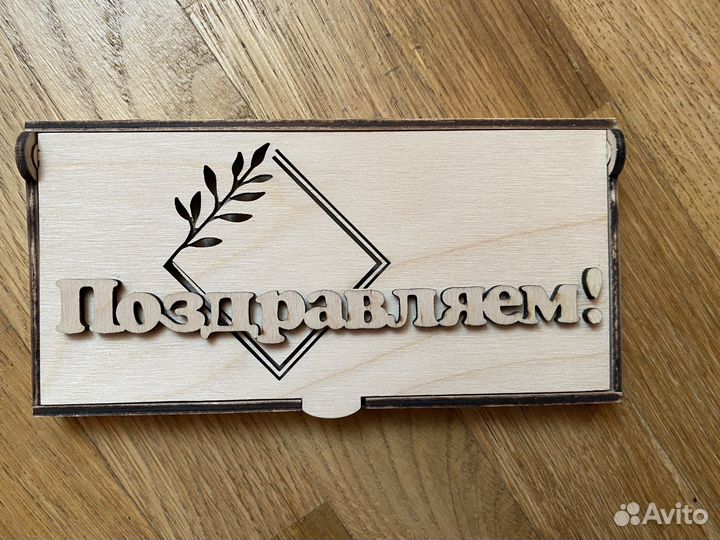 Подарочная шкатулка-конверт для денег