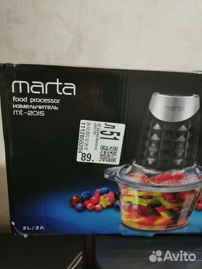 Измельчитель Марта