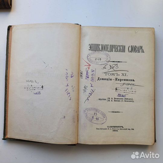 Энциклопедический словарь Брокгауза и Ефрона