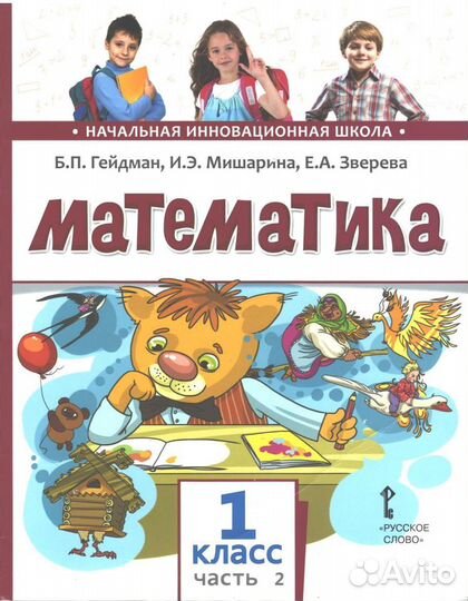 Математика (Гейдман), Букварь (Андриянова)