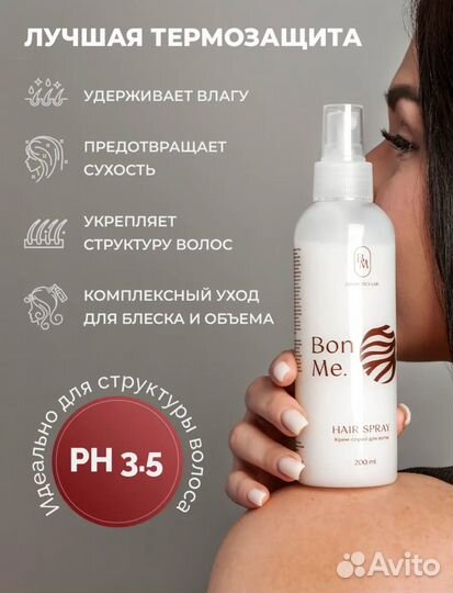 Спрей для волос термозащита несмываемый уход новый