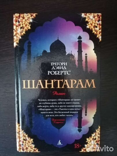 Шантарам в 2 томах