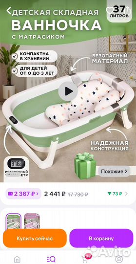 Ванночка для купания складная