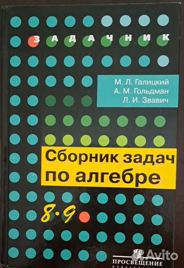Сборник задач по алгебре