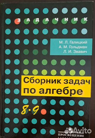 Сборник задач по алгебре