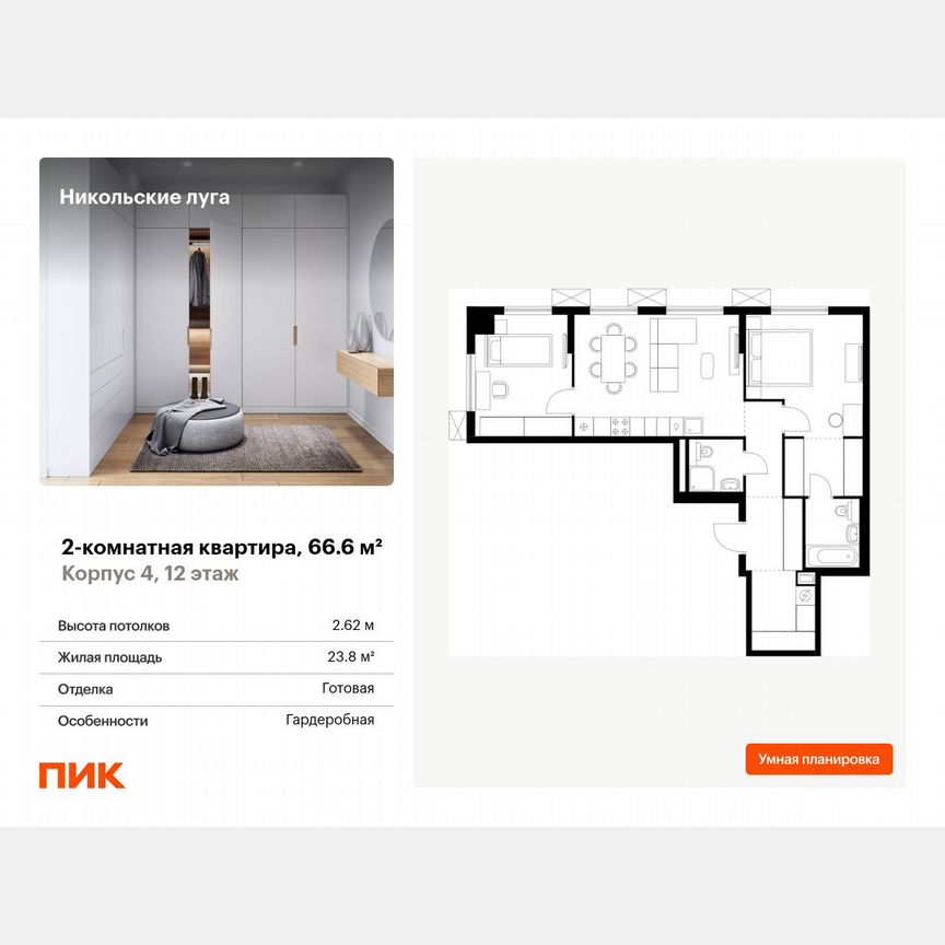 2-к. квартира, 66,6 м², 12/17 эт.