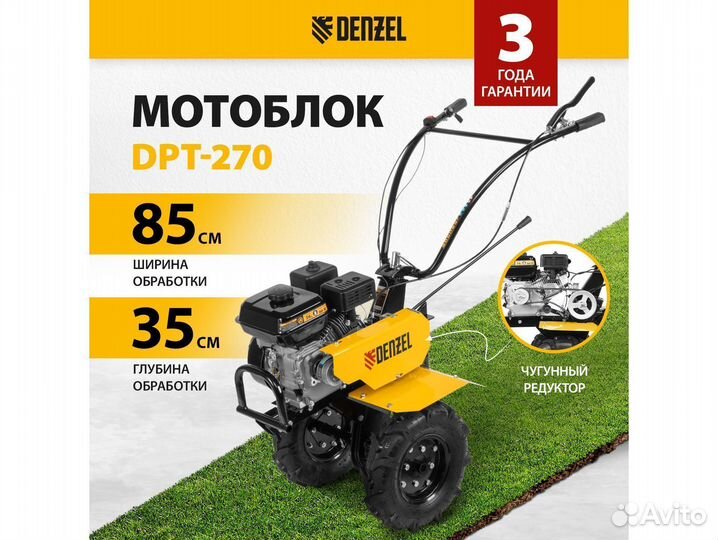 Мотоблок Denzel DPT-270, 7,0 л.с