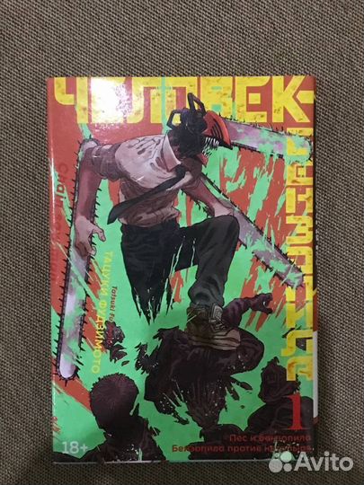 Человек бензопила, blame манга