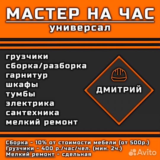 Мастер на час, сборщик мебели, ремонт, камуникации