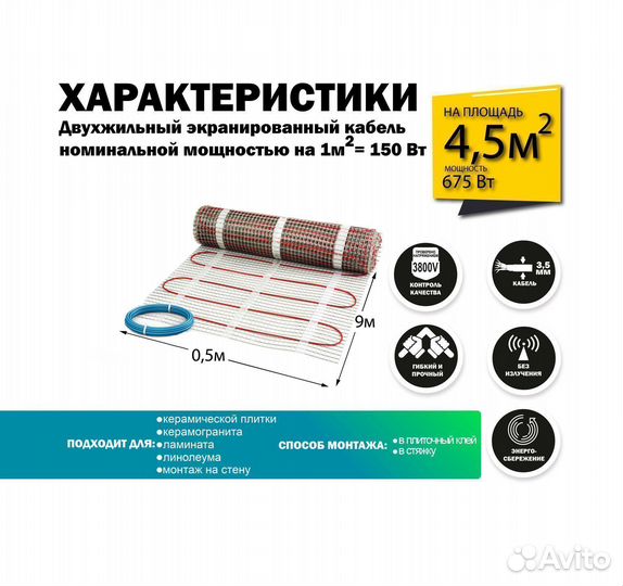 Теплый пол 675 вт / 4,5 кв.М