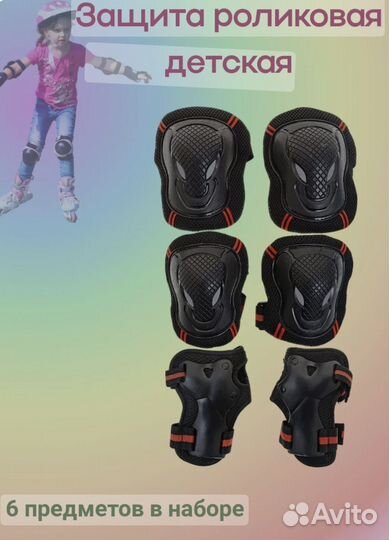 Защита коленей и рук детская