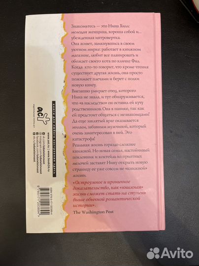 Книга Книжная жизнь Нины Хилл