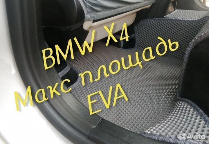 Коврики Bmw x4 g02 eva 3D с бортами эва ева