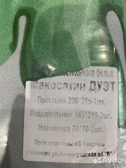 Белье постельное семейное