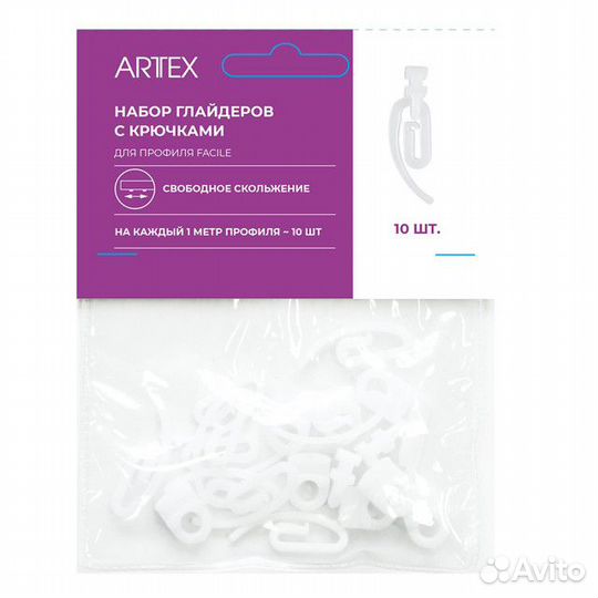 Крючок для штор arttex Facile standard 10шт белый